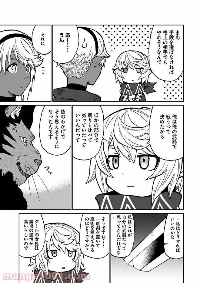 四度目は嫌な死属性魔術師 第30話 - Page 35