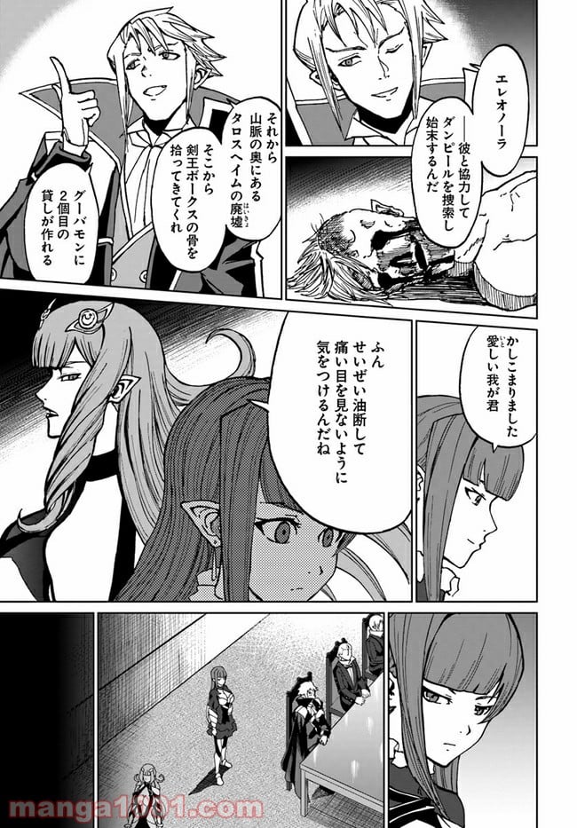 四度目は嫌な死属性魔術師 第30話 - Page 7