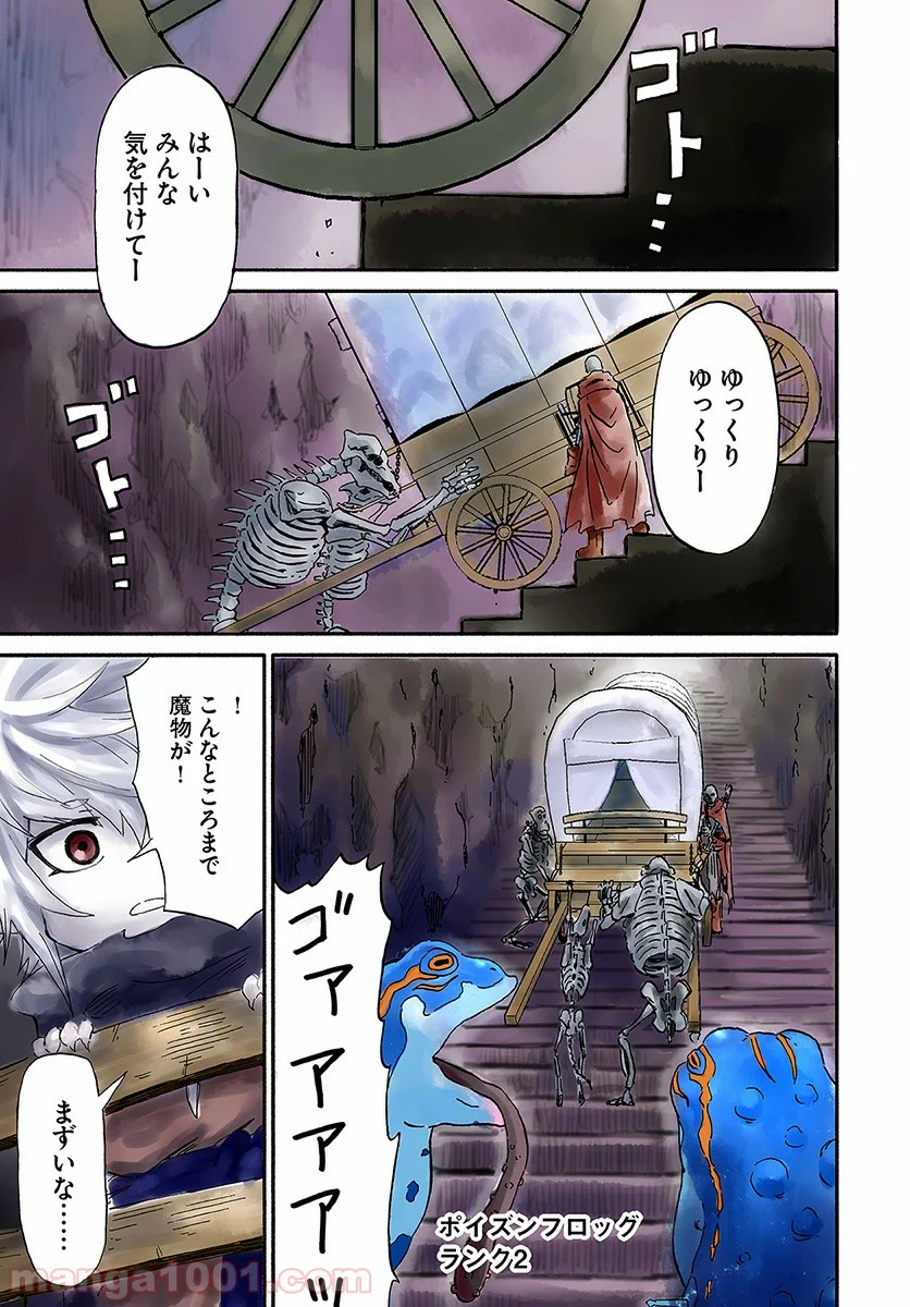 四度目は嫌な死属性魔術師 第11話 - Page 1