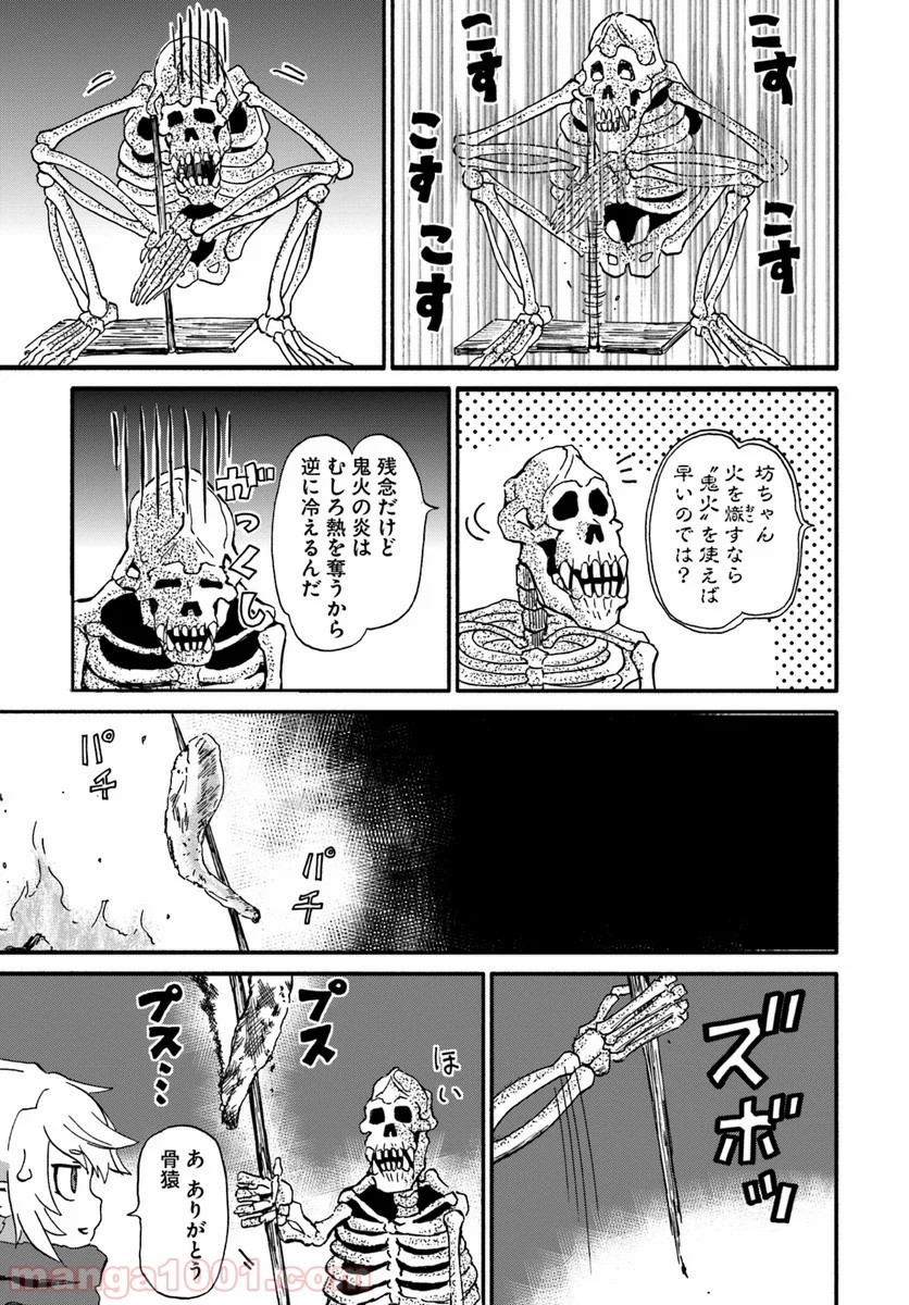 四度目は嫌な死属性魔術師 第11話 - Page 12