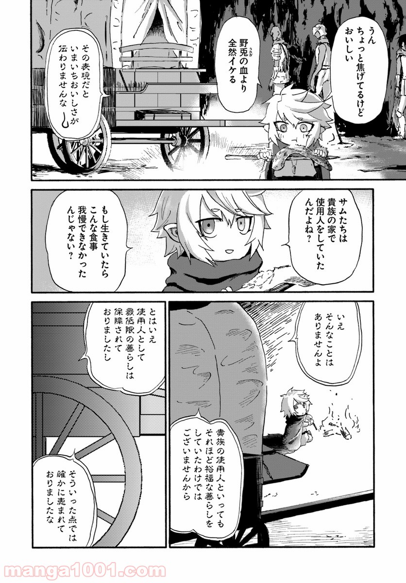 四度目は嫌な死属性魔術師 第11話 - Page 13