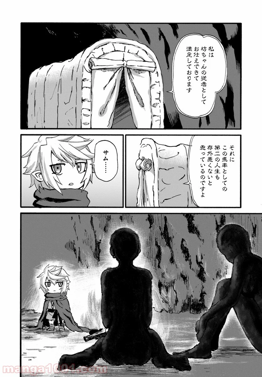 四度目は嫌な死属性魔術師 第11話 - Page 17