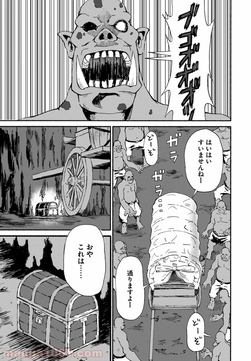 四度目は嫌な死属性魔術師 第11話 - Page 18