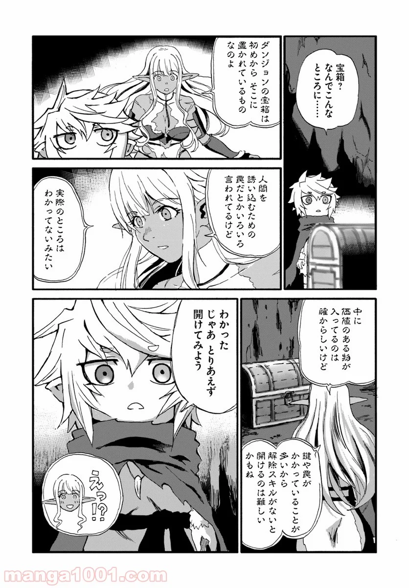 四度目は嫌な死属性魔術師 第11話 - Page 19