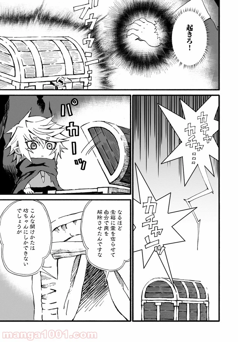 四度目は嫌な死属性魔術師 第11話 - Page 20