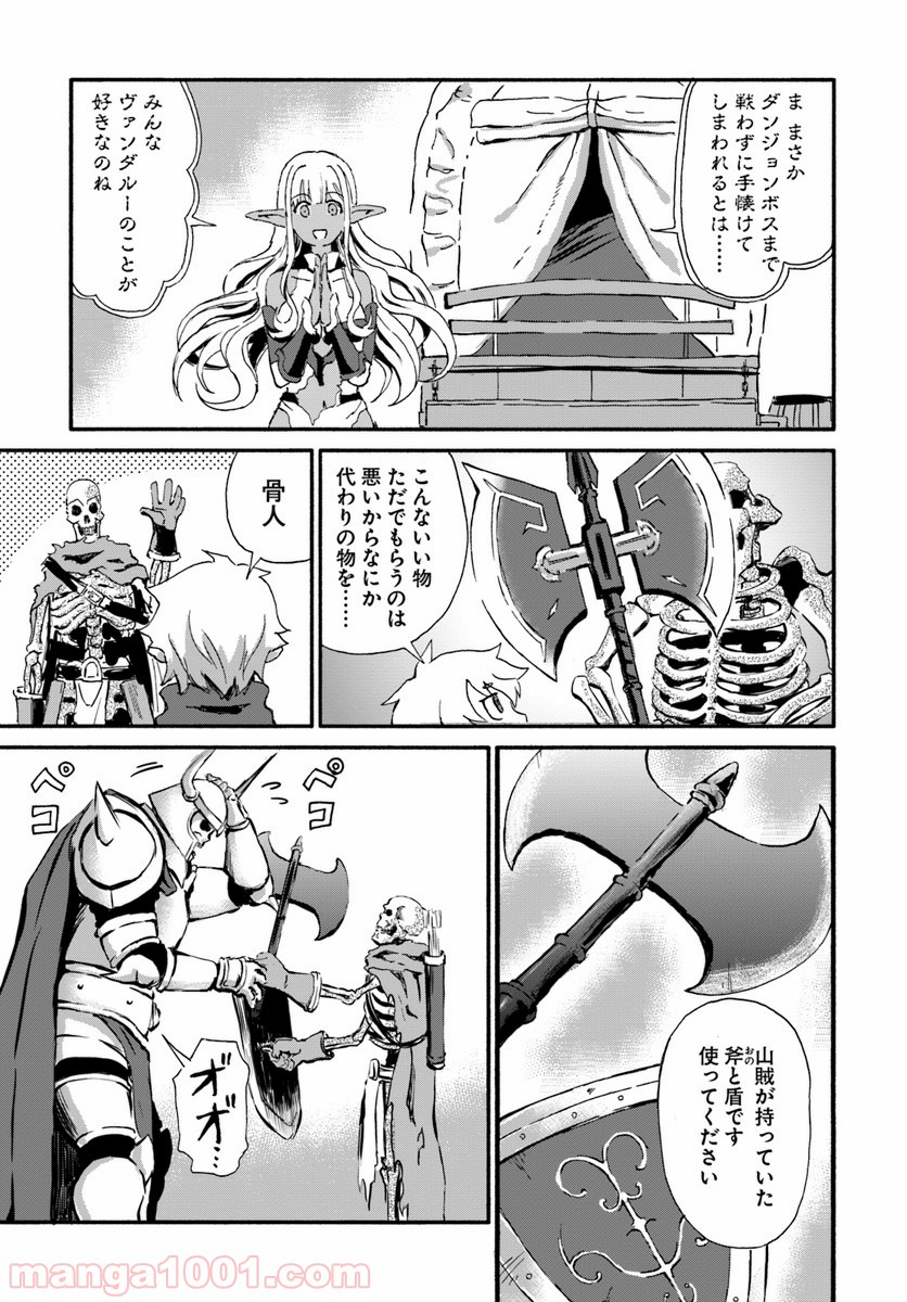 四度目は嫌な死属性魔術師 第11話 - Page 32