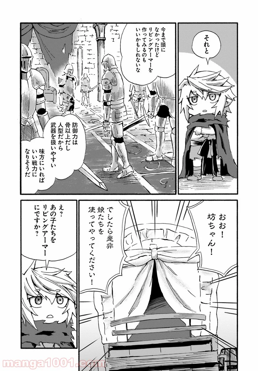 四度目は嫌な死属性魔術師 第11話 - Page 36