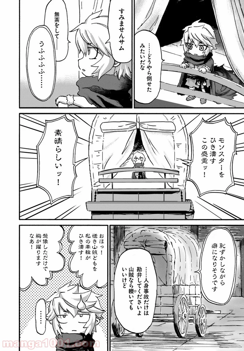 四度目は嫌な死属性魔術師 第11話 - Page 5