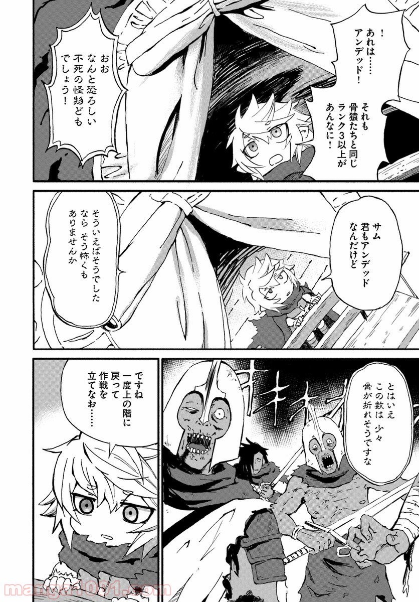 四度目は嫌な死属性魔術師 第11話 - Page 7