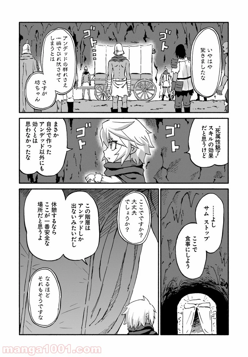 四度目は嫌な死属性魔術師 第11話 - Page 10