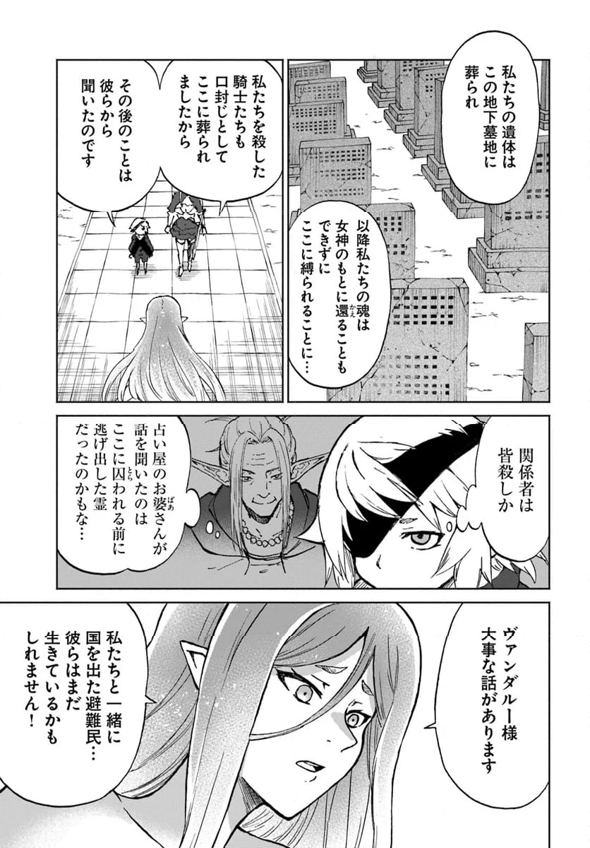 四度目は嫌な死属性魔術師 第57話 - Page 11