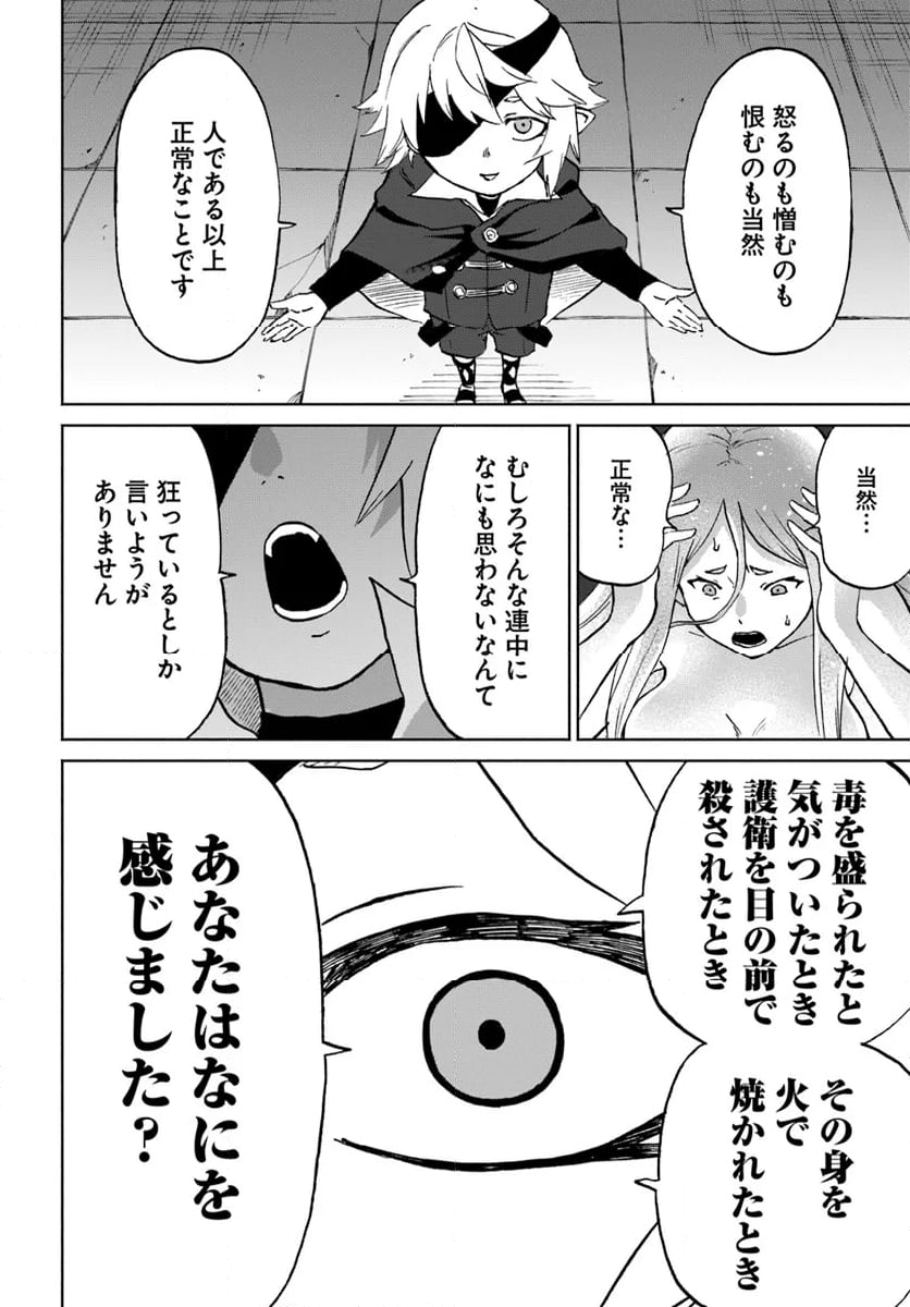 四度目は嫌な死属性魔術師 第57話 - Page 18