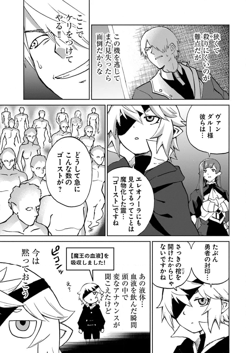 四度目は嫌な死属性魔術師 第57話 - Page 5