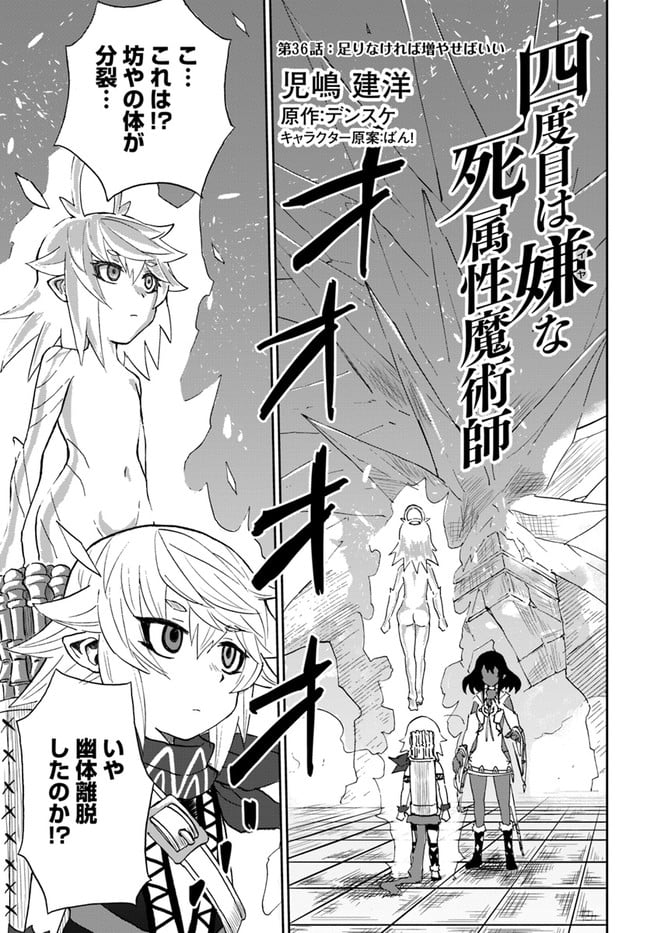 四度目は嫌な死属性魔術師 第36話 - Page 1