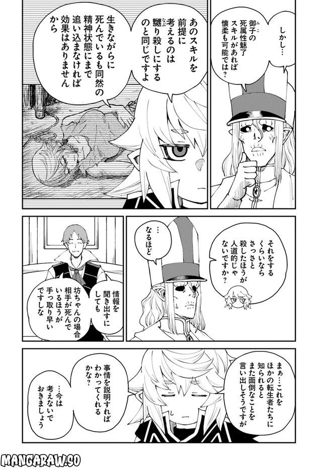 四度目は嫌な死属性魔術師 第42話 - Page 12