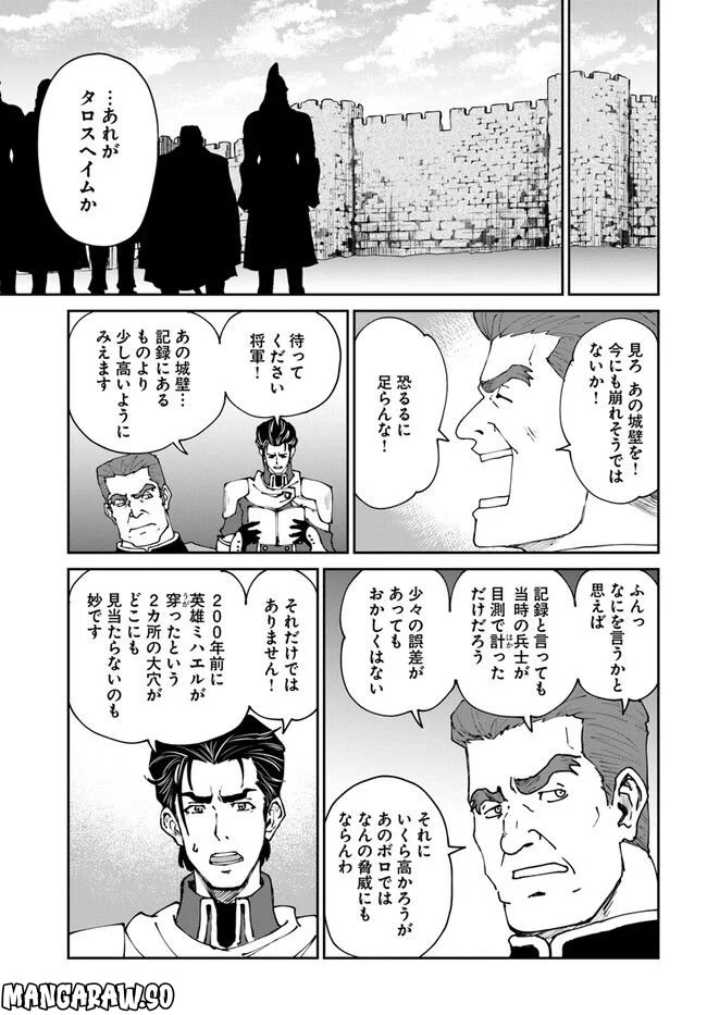 四度目は嫌な死属性魔術師 第42話 - Page 13