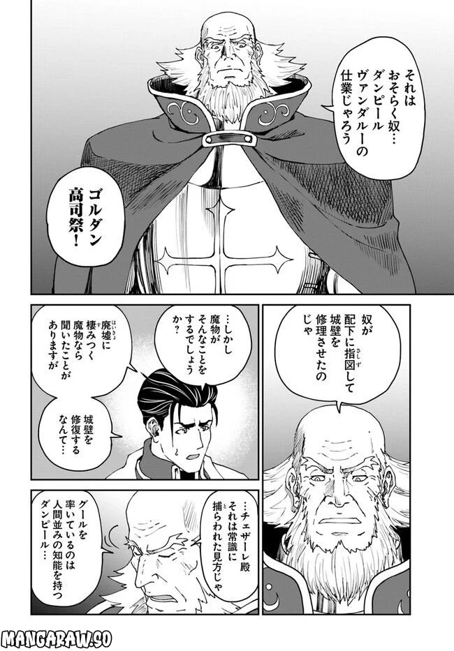 四度目は嫌な死属性魔術師 第42話 - Page 14