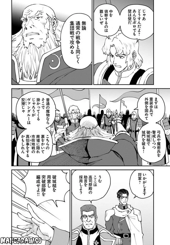 四度目は嫌な死属性魔術師 第42話 - Page 16