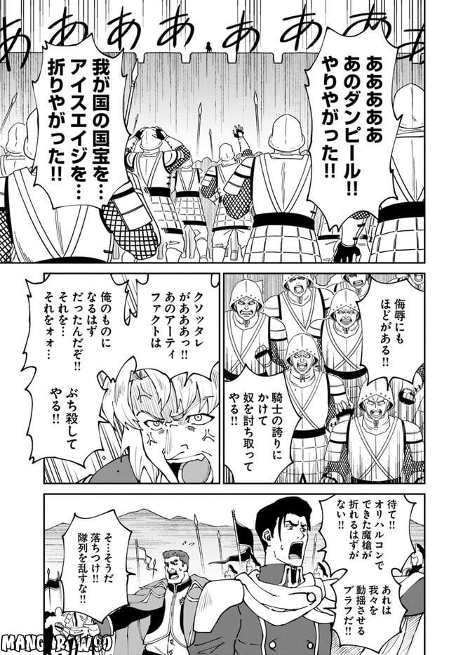 四度目は嫌な死属性魔術師 第42話 - Page 21