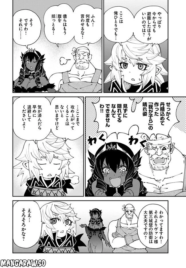 四度目は嫌な死属性魔術師 第42話 - Page 26