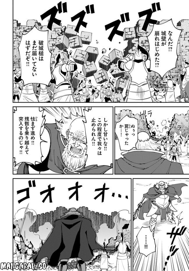 四度目は嫌な死属性魔術師 第42話 - Page 28