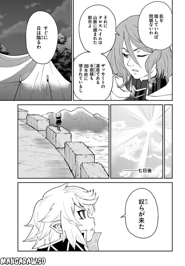 四度目は嫌な死属性魔術師 第42話 - Page 9