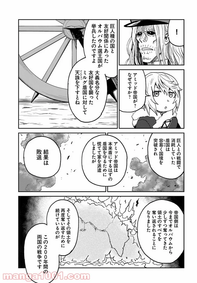 四度目は嫌な死属性魔術師 第27話 - Page 11