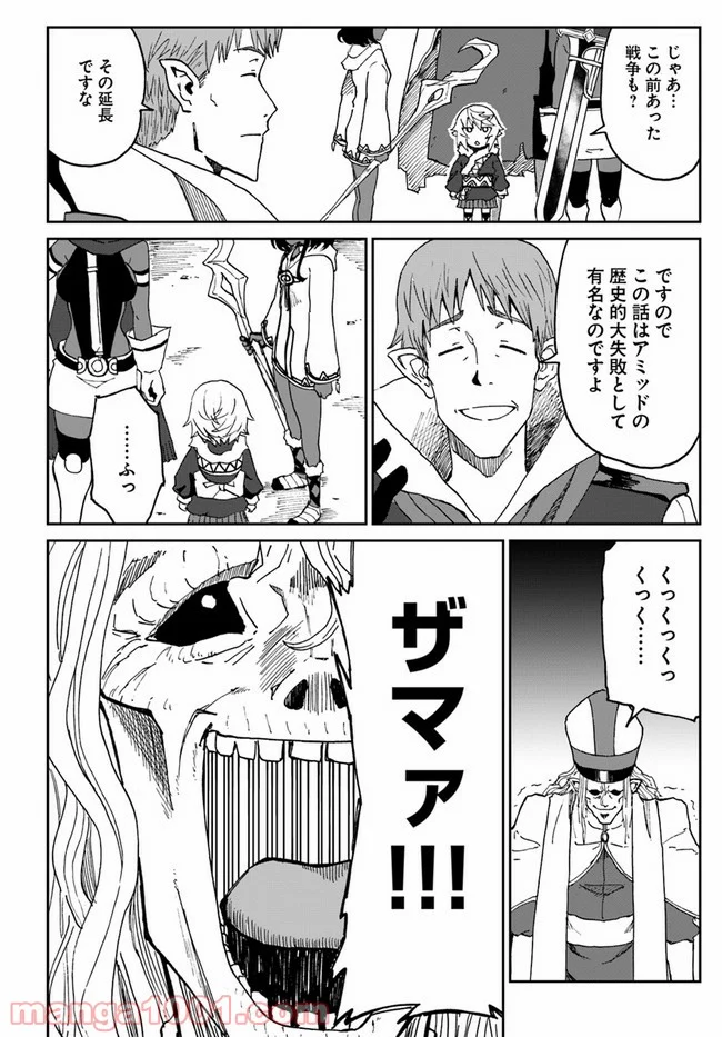 四度目は嫌な死属性魔術師 第27話 - Page 12