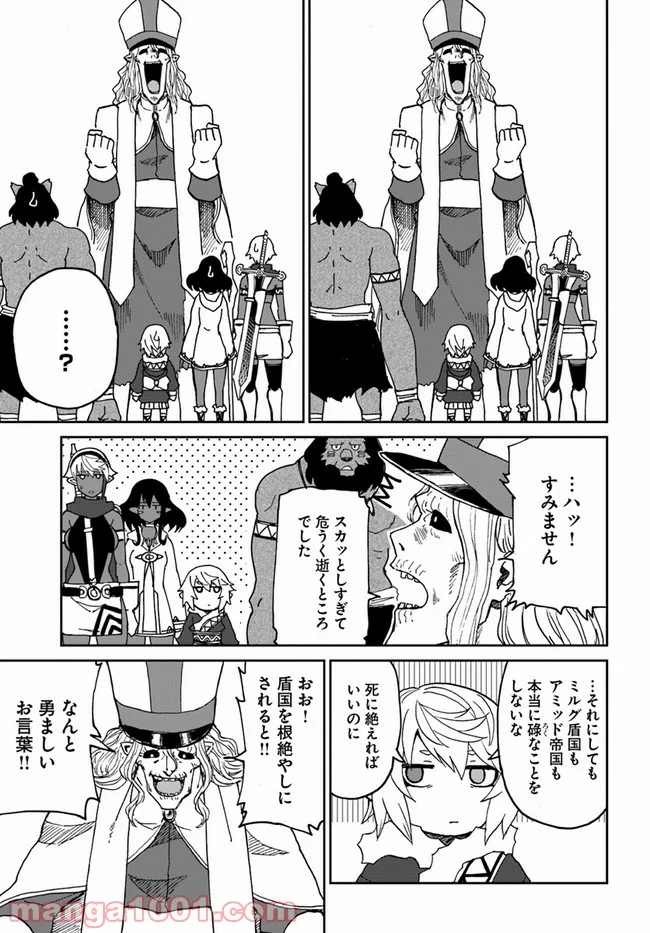 四度目は嫌な死属性魔術師 第27話 - Page 13