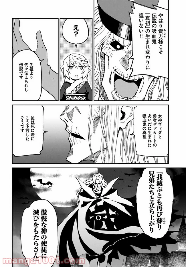 四度目は嫌な死属性魔術師 第27話 - Page 14