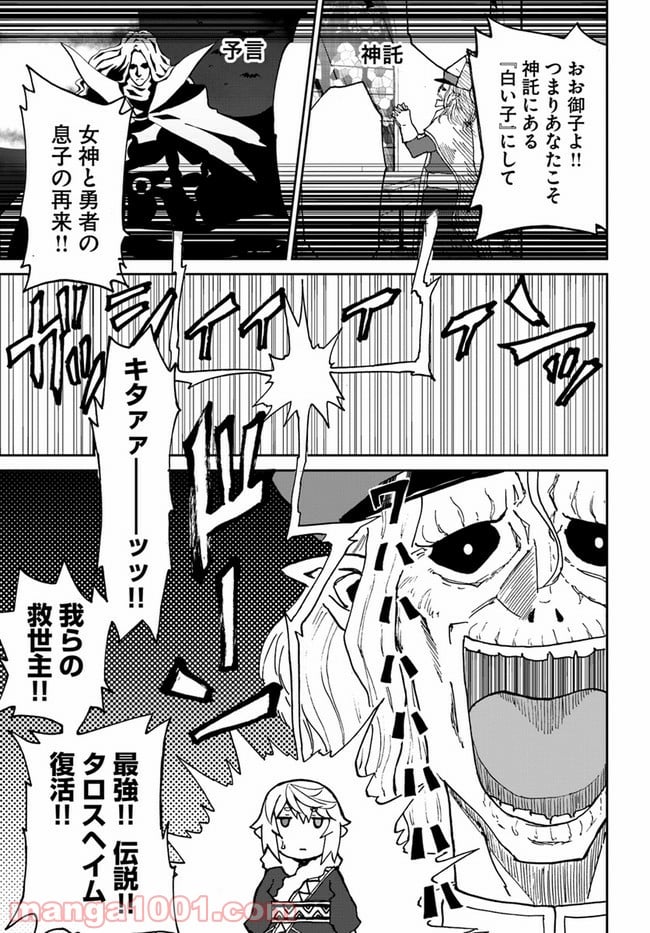 四度目は嫌な死属性魔術師 第27話 - Page 15