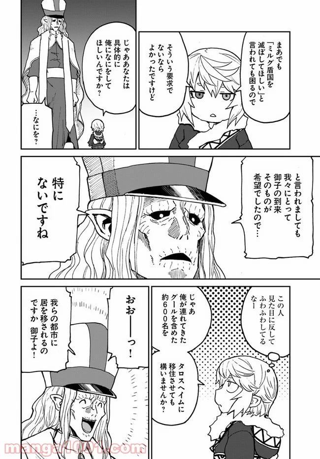 四度目は嫌な死属性魔術師 第27話 - Page 18