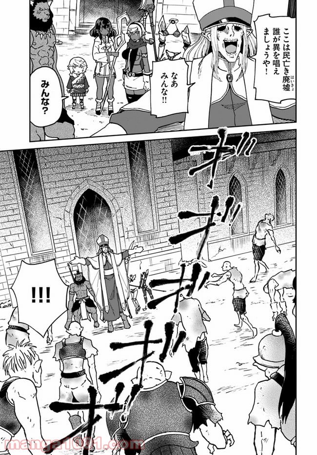 四度目は嫌な死属性魔術師 第27話 - Page 19