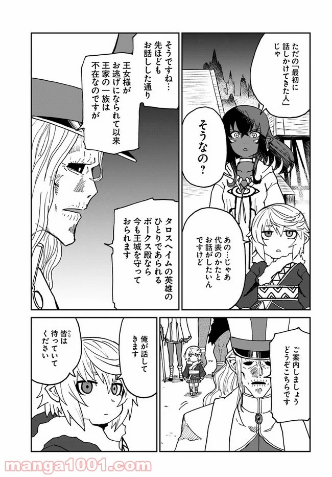 四度目は嫌な死属性魔術師 第27話 - Page 21