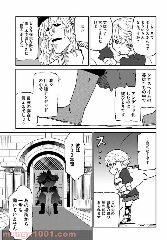 四度目は嫌な死属性魔術師 第27話 - Page 23