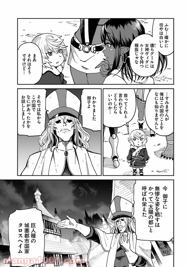 四度目は嫌な死属性魔術師 第27話 - Page 5