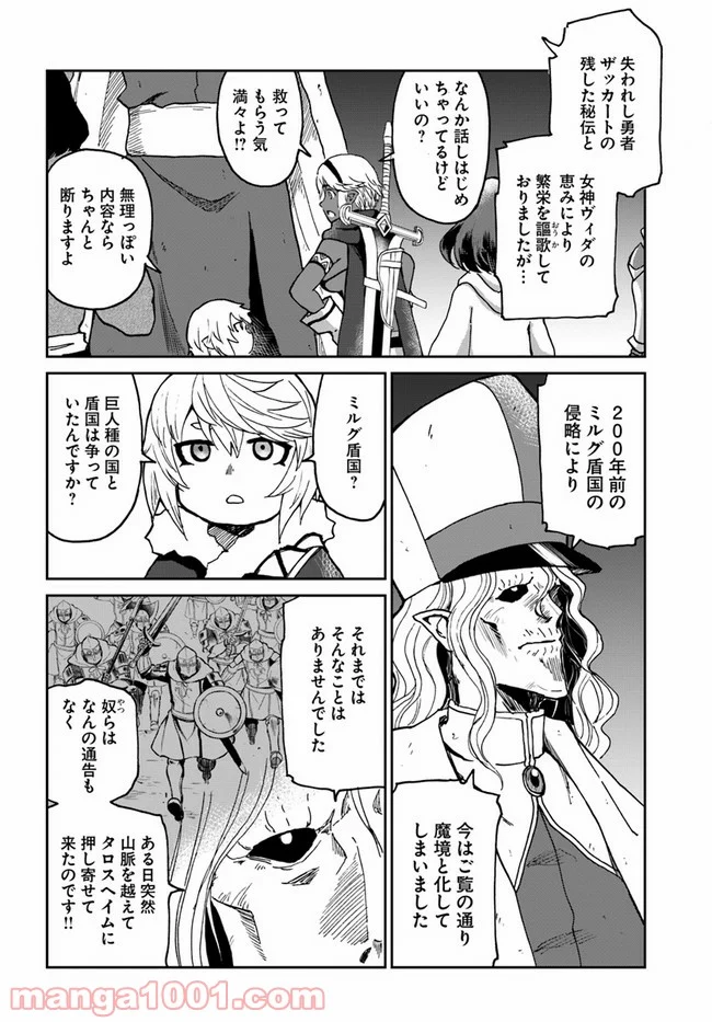 四度目は嫌な死属性魔術師 第27話 - Page 6