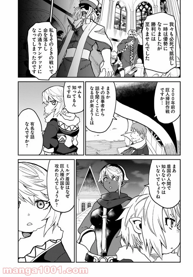 四度目は嫌な死属性魔術師 第27話 - Page 7