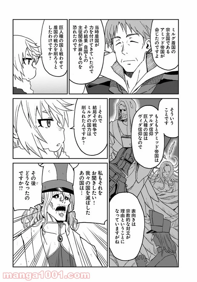 四度目は嫌な死属性魔術師 第27話 - Page 8