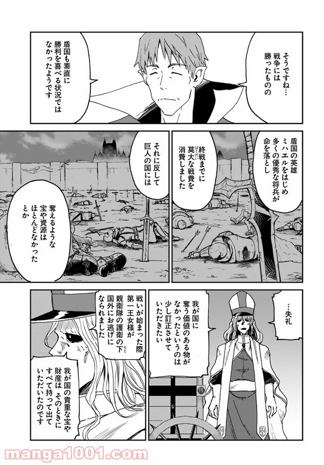 四度目は嫌な死属性魔術師 第27話 - Page 9