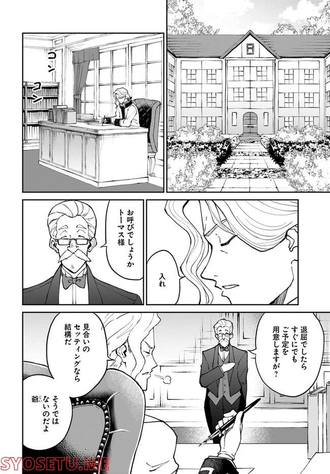 四度目は嫌な死属性魔術師 第38話 - Page 2