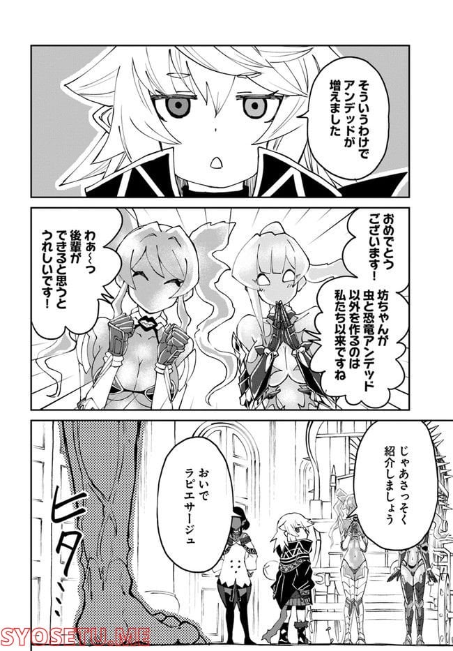 四度目は嫌な死属性魔術師 第38話 - Page 16