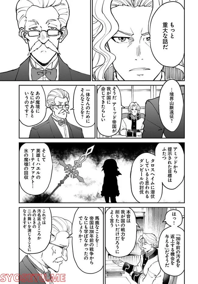 四度目は嫌な死属性魔術師 第38話 - Page 3