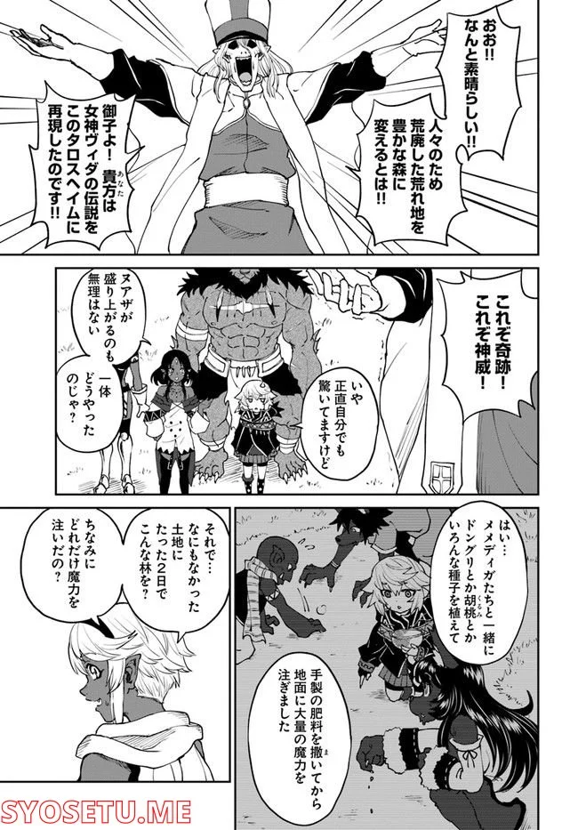 四度目は嫌な死属性魔術師 第38話 - Page 25