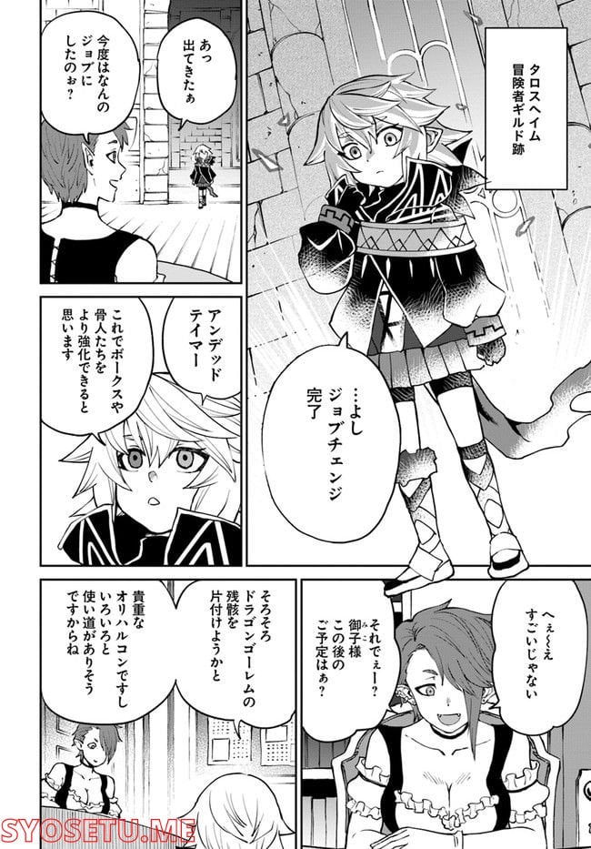 四度目は嫌な死属性魔術師 第38話 - Page 6