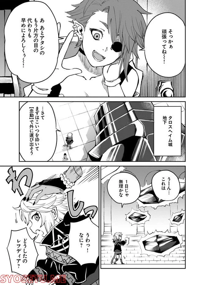 四度目は嫌な死属性魔術師 第38話 - Page 7