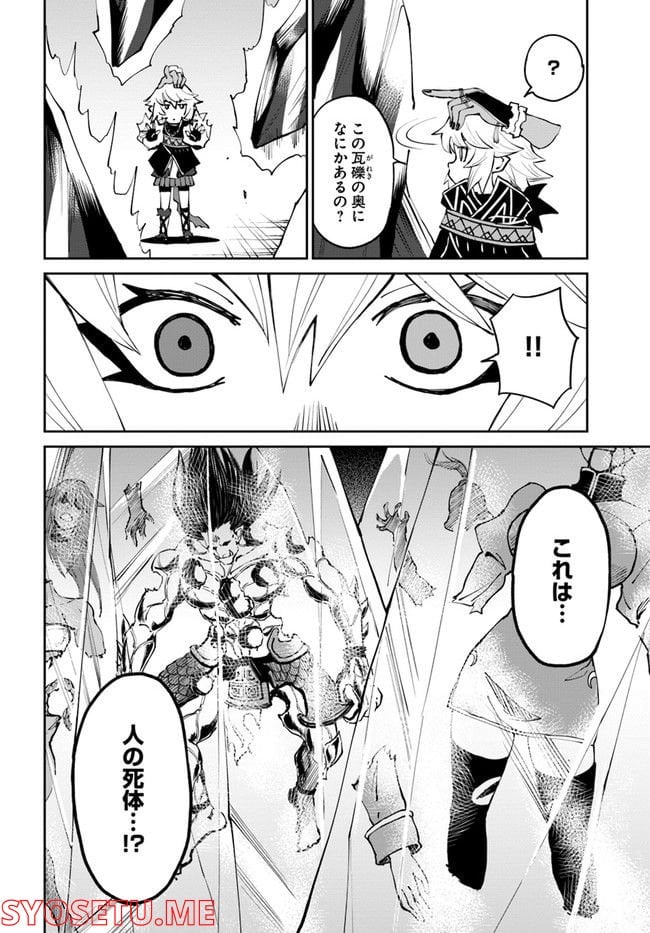 四度目は嫌な死属性魔術師 第38話 - Page 8