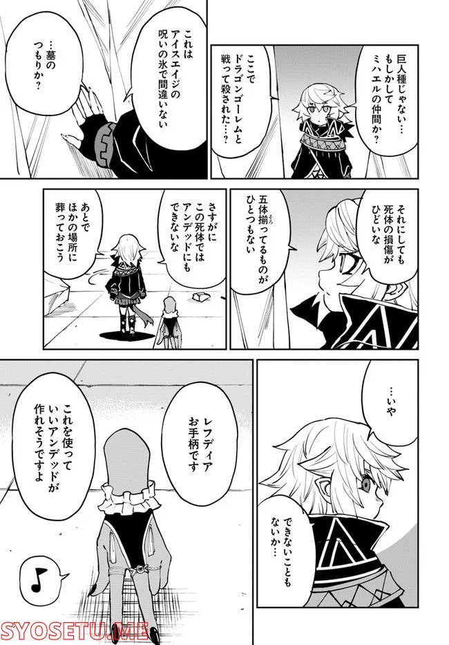 四度目は嫌な死属性魔術師 第38話 - Page 9