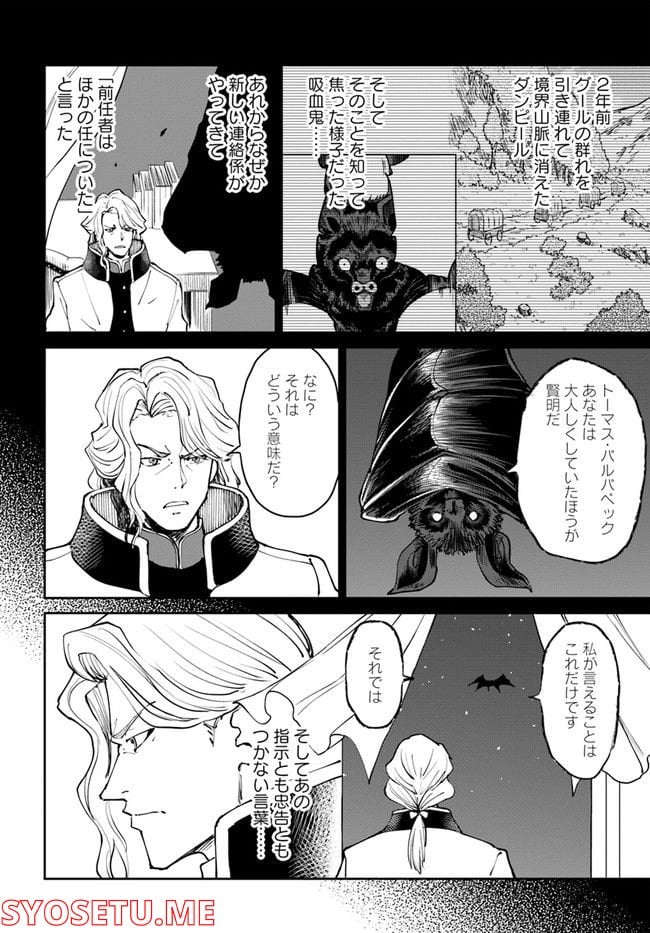 四度目は嫌な死属性魔術師 第38話 - Page 10