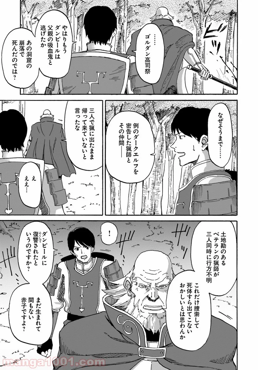 四度目は嫌な死属性魔術師 第6話 - Page 20